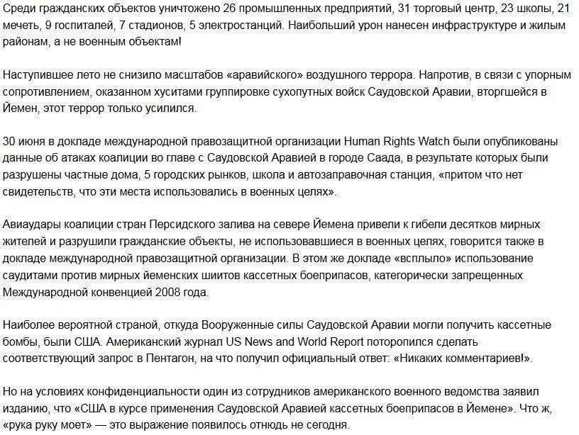 Террор с воздуха и на земле: саудиты в союзе с «Аль-Каидой» крошат Йемен