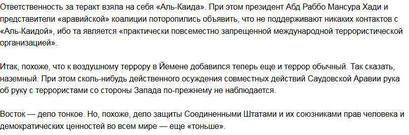 Террор с воздуха и на земле: саудиты в союзе с «Аль-Каидой» крошат Йемен