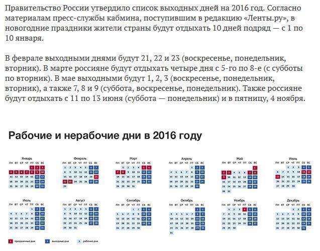 Правительство уточнило список выходных на 2016 год