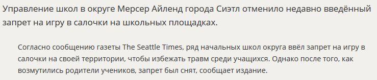 СМИ: Школы США отменили запрет на игру в салочки