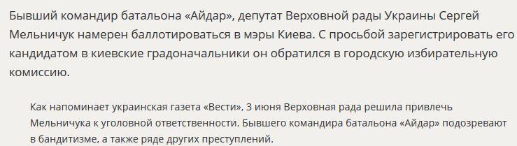 СМИ: Мэром Киева может стать подозреваемый в бандитизме