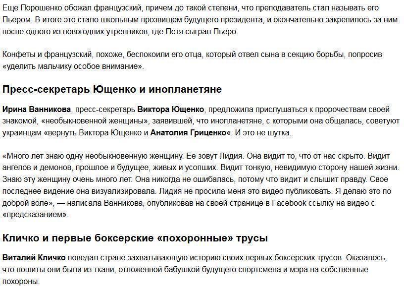 Новости Украины: Пьер Порошенко, гей-роман, «похоронные» трусы Кличко