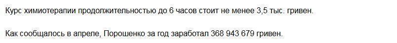 Порошенко клянчит поздравления при помощи онкобольных детей