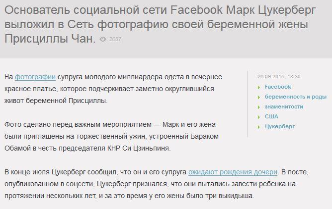 Марк Цукерберг показал фотографию беременной жены