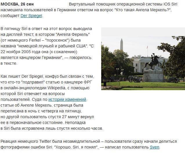 Siri зло подшутила над Ангелой Меркель