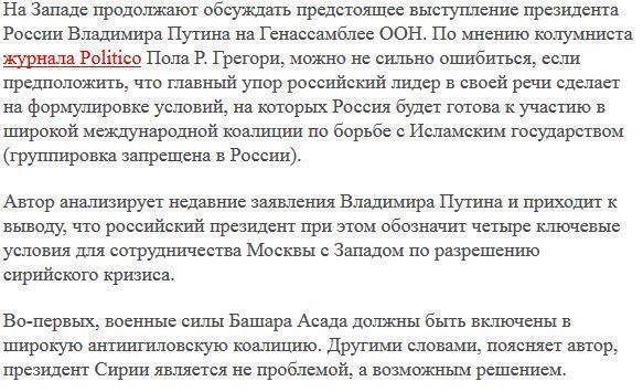 СМИ: Путин выдвинет Западу четыре условия на Генассамблее ООН