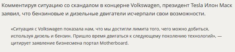 СМИ: Илон Маск считает, что дизельные и бензиновые двигатели исчерпали свои возможности