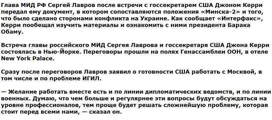 Керри пообещал Лаврову изучить документ о реальной ситуации в Донбассе