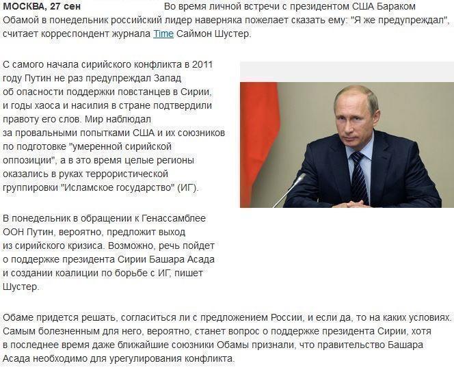 Time: Путин вправе сказать Обаме: 