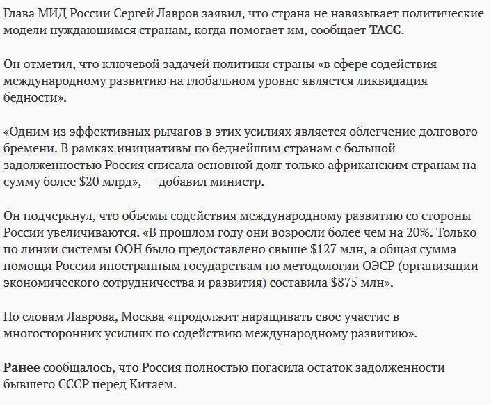 Россия списала $20 млрд долга беднейшим странам Африки