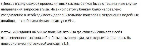 Visa отказалась гарантировать внутрироссийские операции c 1 октября