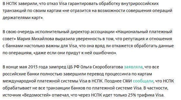 Visa отказалась гарантировать внутрироссийские операции c 1 октября