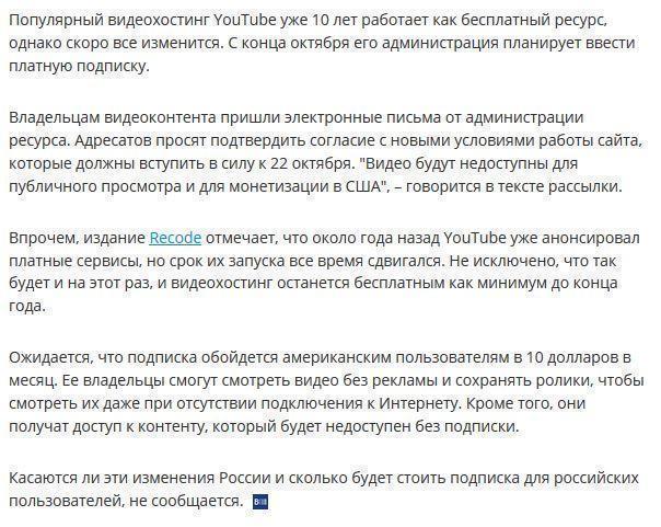 YouTube станет платным с конца октября