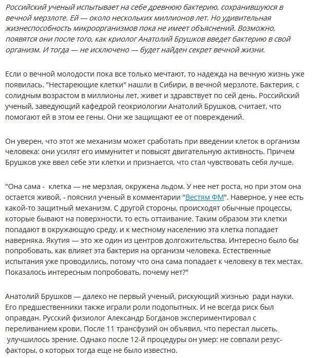 Российский учёный ввёл в организм древнюю бактерию, чтобы обрести вечную жизнь