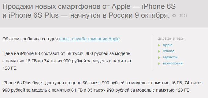 Названы цены на iPhone 6S в России