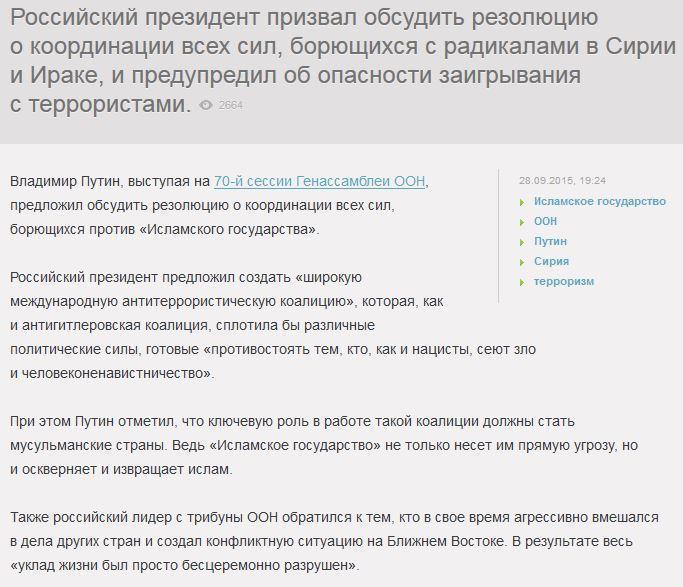 Путин с трибуны ООН призвал создать международную антитеррористическую коалицию