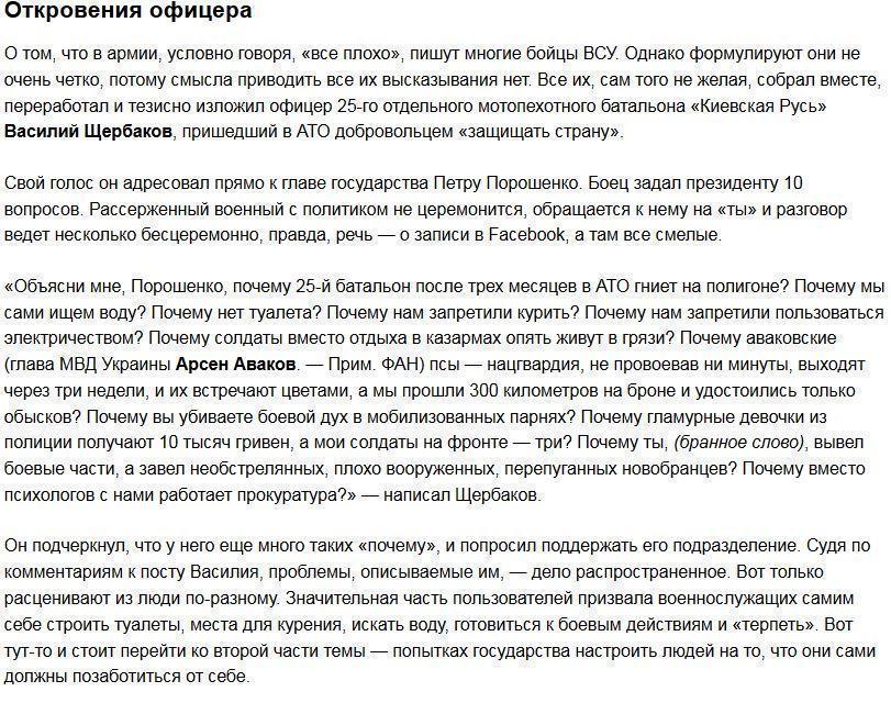 Десять вопросов к Порошенко от украинского офицера