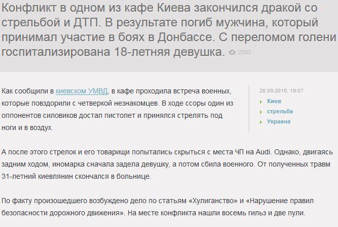 Встреча силовиков в киевском кафе закончилась дракой со стрельбой, есть жертвы