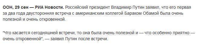 Путин: встреча с Обамой была очень полезной и очень откровенной