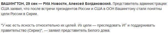 Белый дом заявляет, что ему теперь понятны цели России в Сирии