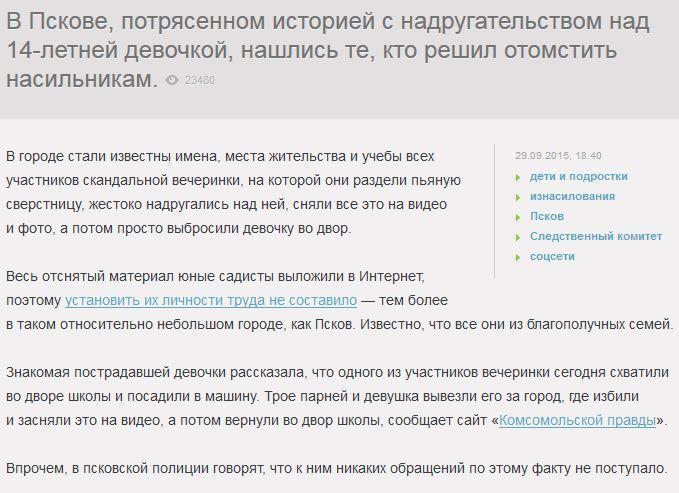 В Пскове избит участник группового надругательства над школьницей