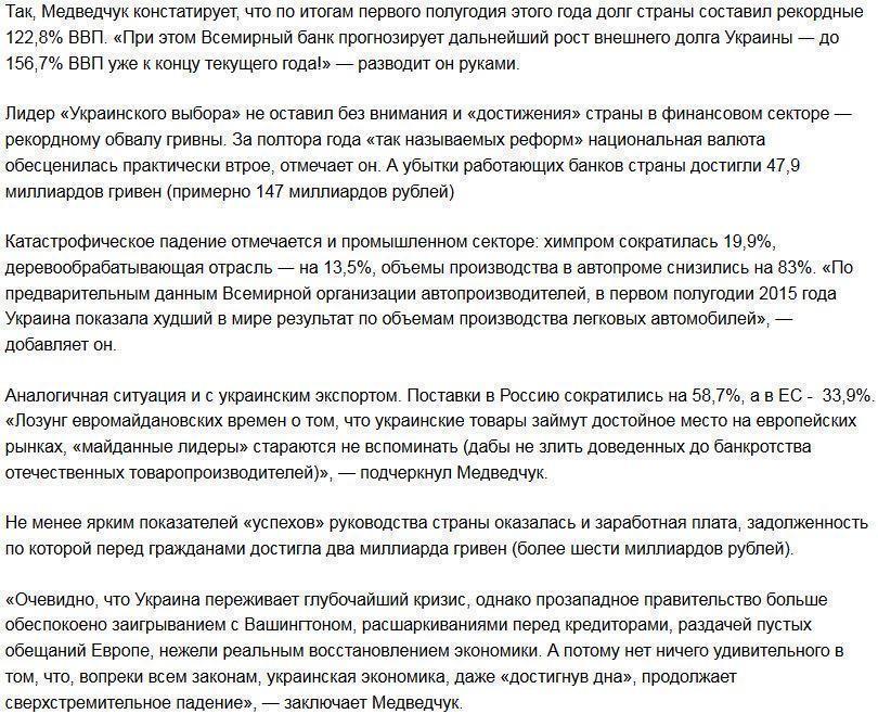 Медведчук: Украина бьет все рекорды на нырянию на дно