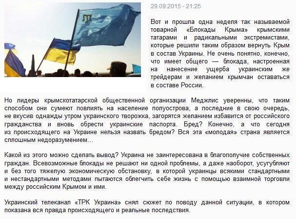 Вся правда о блокаде Крыма