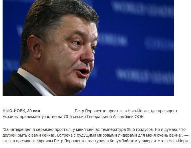 Петр Порошенко заболел в США, куда приехал на сессию ГА ООН