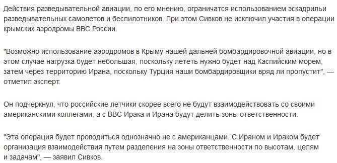 Сивков: РФ отправит в Сирию 40-60 самолетов и два батальона для охраны