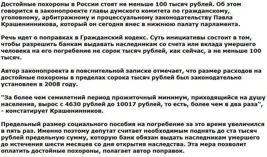 В Госдуме предложили поднять стоимость похорон до 100 тысяч рублей