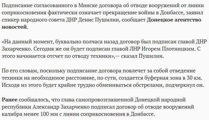 Пушилин: подписание нового договора об отводе вооружений означает прекращение войны