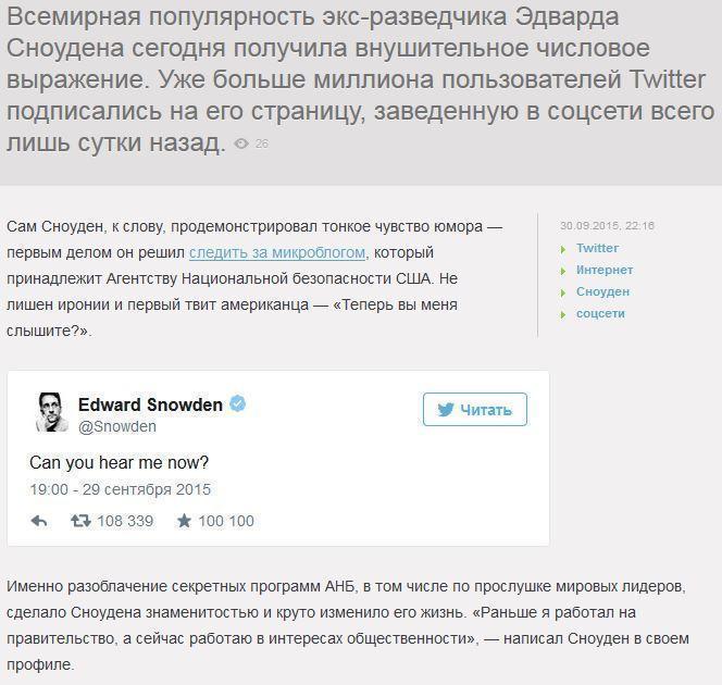 На Twitter Cноудена за день подписались больше миллиона пользователей