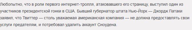 На Twitter Cноудена за день подписались больше миллиона пользователей