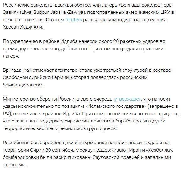 Подготовленные ЦРУ бойцы сирийской оппозиции рассказали о российском авианалете