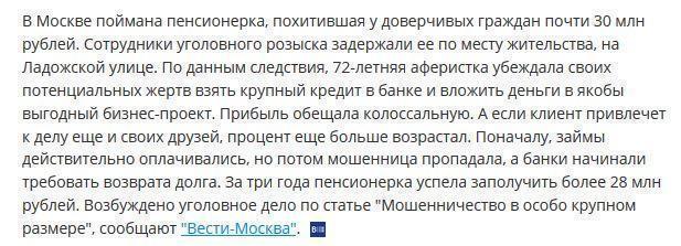 В столице поймана 72-летняя аферистка, обманувшая москвичей на 28 млн рублей