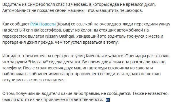 В Симферополе водитель спас пешеходов, протаранив несущийся на них джип