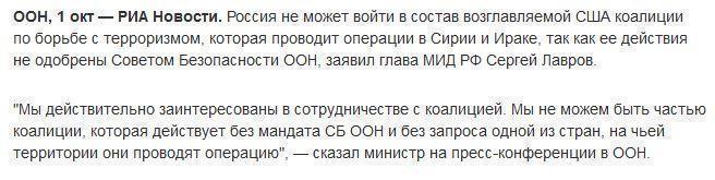 Лавров: Россия не может войти в состав возглавляемой США коалиции