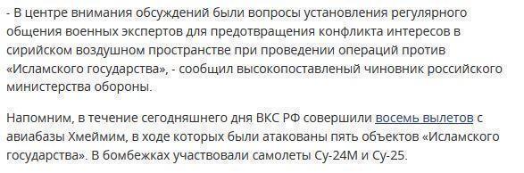 Военные России и США около часа обсуждали операции в Сирии