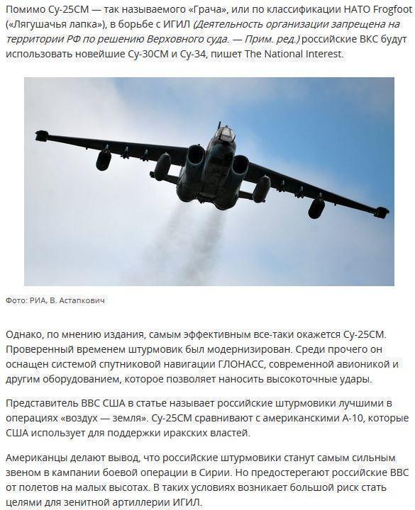 Американские СМИ назвали самый опасный для ИГИЛ самолет России