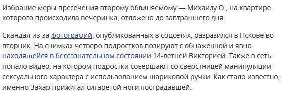 Один из мучителей псковской школьницы помещен под домашний арест