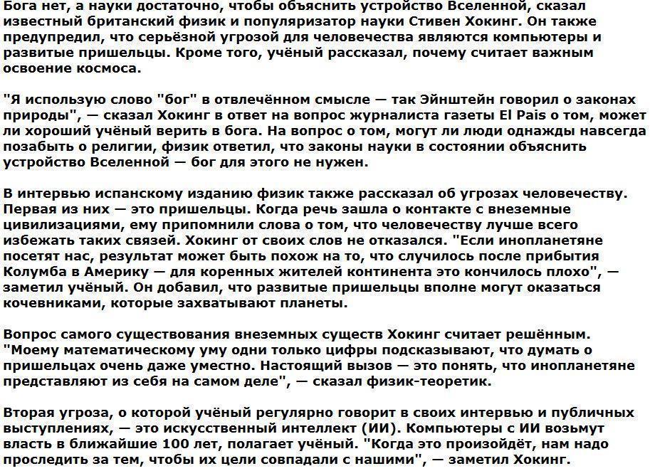 Стивен Хокинг: бога нет, человечеству угрожают инопланетяне и компьютеры