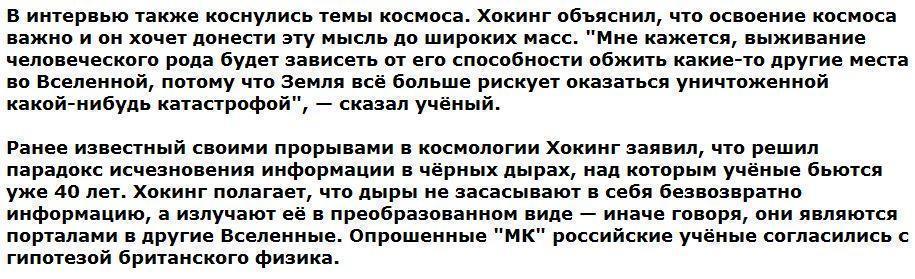 Стивен Хокинг: бога нет, человечеству угрожают инопланетяне и компьютеры