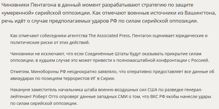 СМИ: Пентагон рассматривает силовой ответ на операцию РФ в Сирии