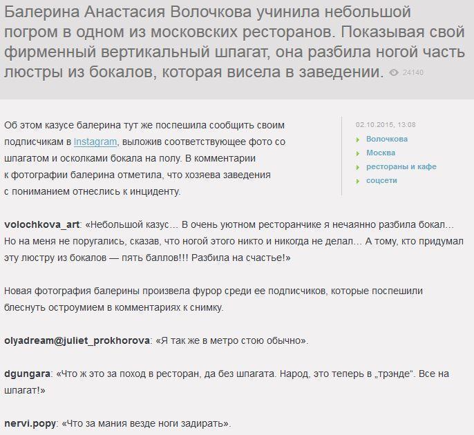 «Ногой этого еще никто не делал»: Волочкова разбила люстру в московском ресторане