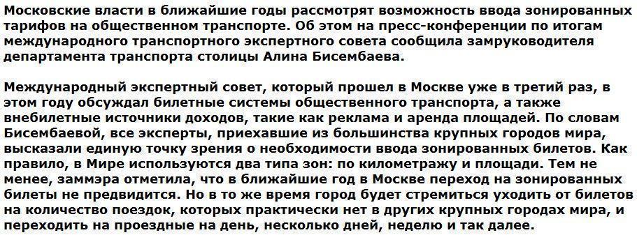 Москва откажется от проездных билетов с лимитом поездок