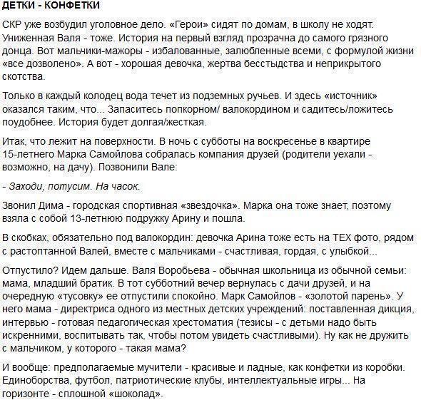 Скандал с изнасилованием школьницы в Пскове заранее спланировали и раскрутили