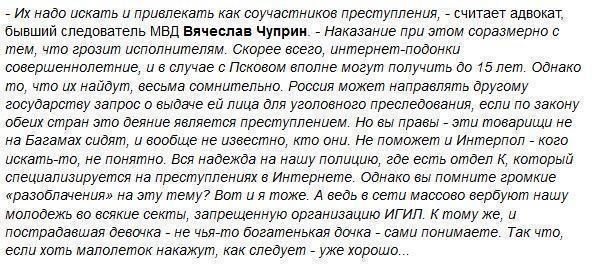 Скандал с изнасилованием школьницы в Пскове заранее спланировали и раскрутили