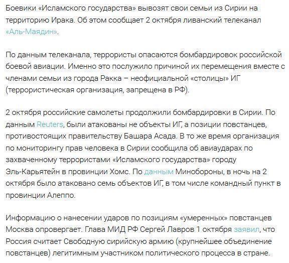 Ливанские СМИ узнали о бегстве боевиков ИГИЛ от российских бомбардировок