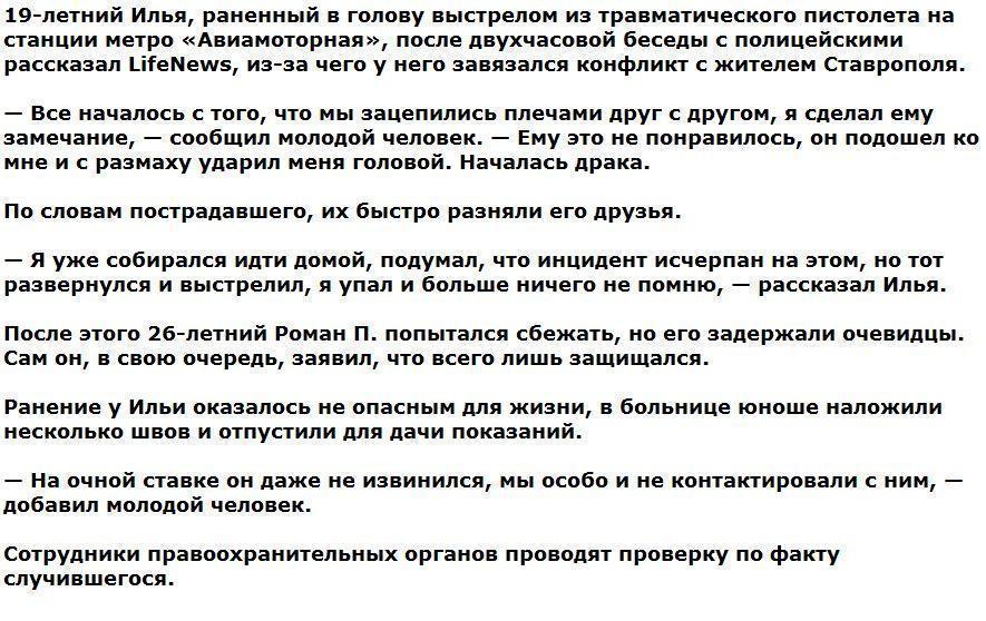 Пострадавший при стрельбе в метро рассказал о случившемся