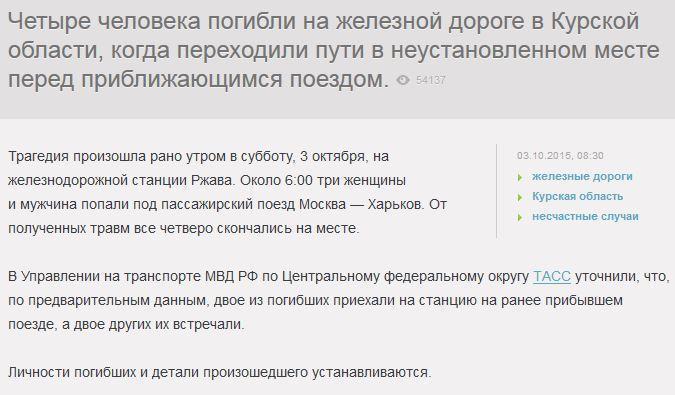 Поезд Москва — Харьков насмерть сбил четырех человек в Курской области